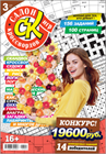 Новый номер 3/2026 журнала "Салон кроссвордов и игр" в местах продажи прессы и на сайте магазина.