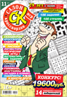 Новый номер 11/2026 журнала "Салон кроссвордов и игр" в местах продажи прессы и на сайте магазина.