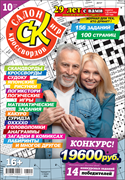 Журнал "Салон кроссвордов и игр" 102026